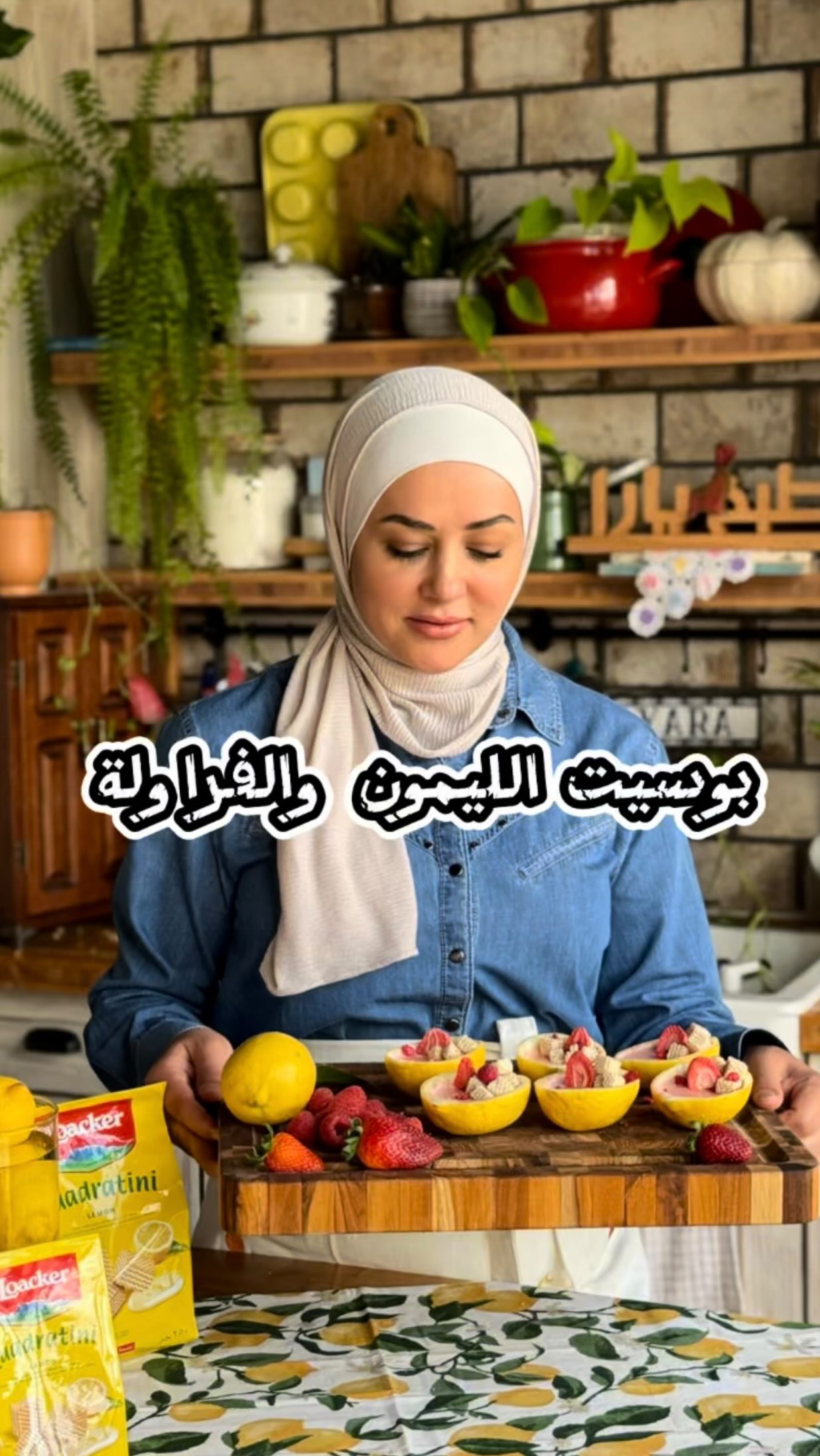 بوسيت الفراولة والليمون المنعش