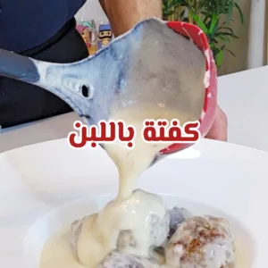 كفتة باللبن