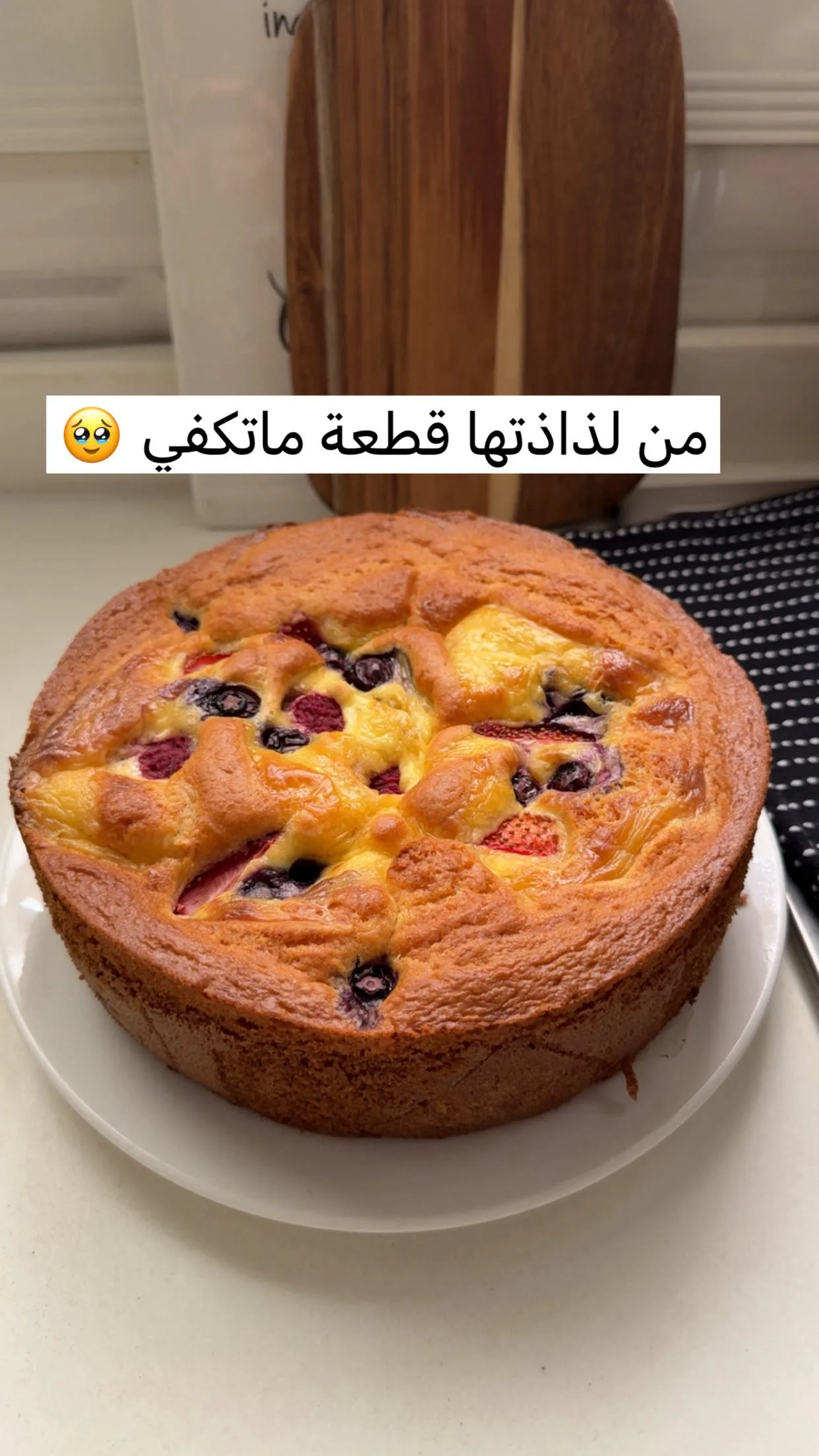 كيكة اسفنجية هشة بالقشطة والفاكهة