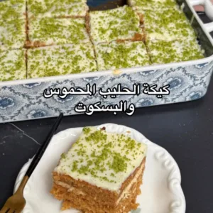 كيكة الحليب المحموس والبسكويت