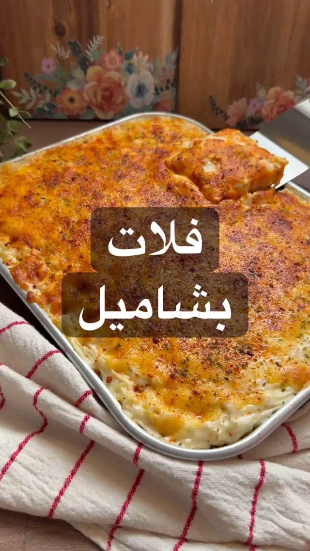 فلات بشاميلاول طبقة اللحم الفروم :
في تاوة احمس بصل لما يصير ذهبي واضيف فصين