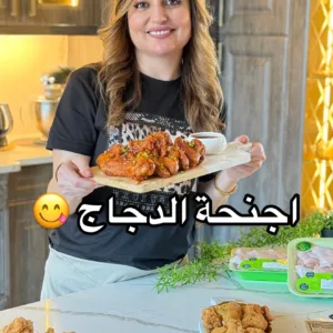 أجنحة الدجاج المقلية بصلصة البافلو