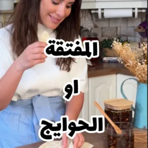 المفتقة أو الحوايج الفلسطينية