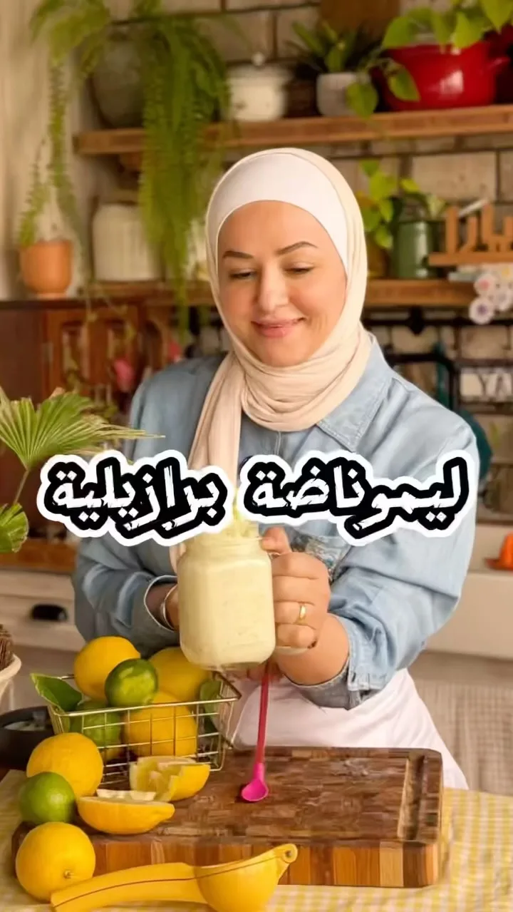 ليموناضة برازيلية منعشة