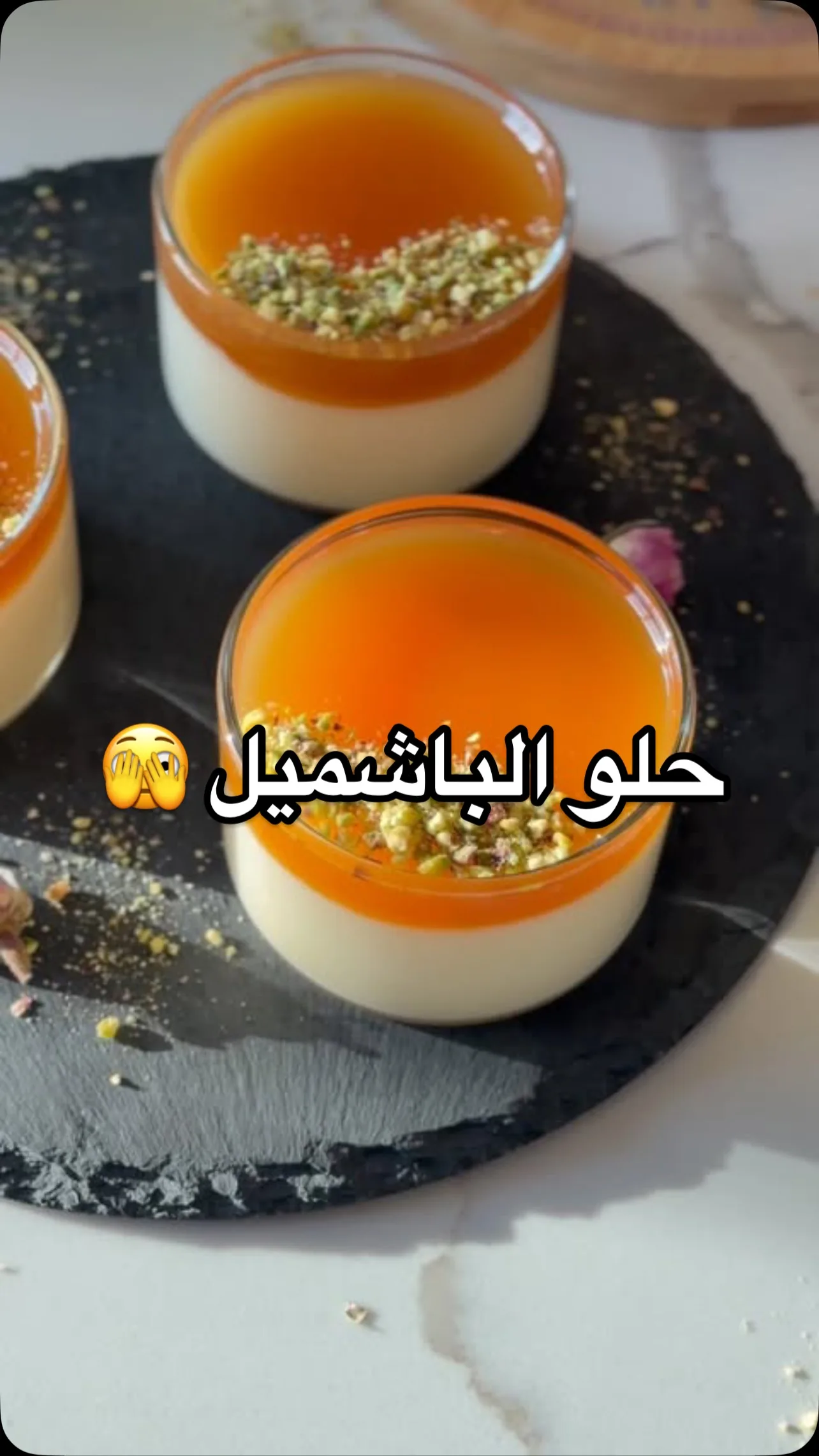 حلى الباشميل بالكراميل