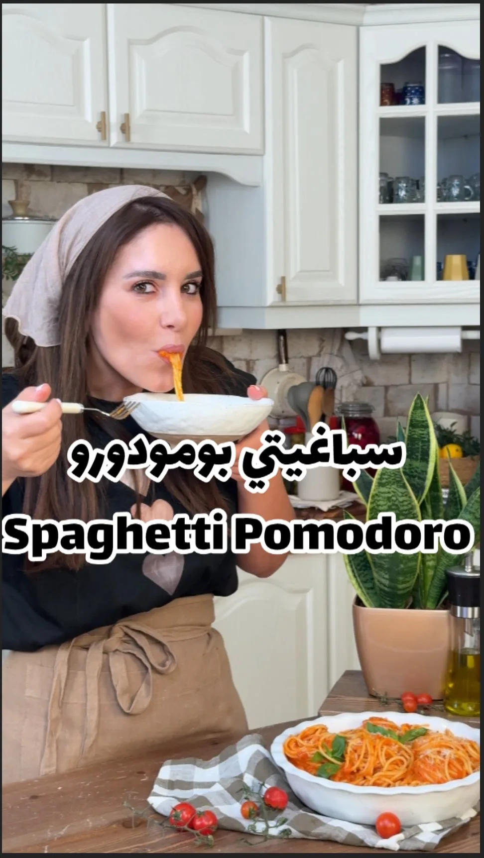سباغيتي بومودورو