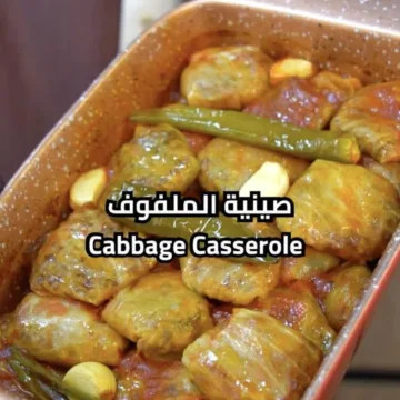صينية الملفوف