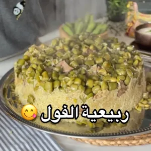 ربيعية الفول