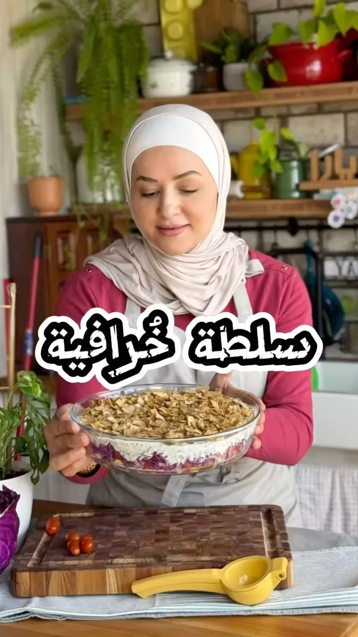 سلطة طبقات صحية