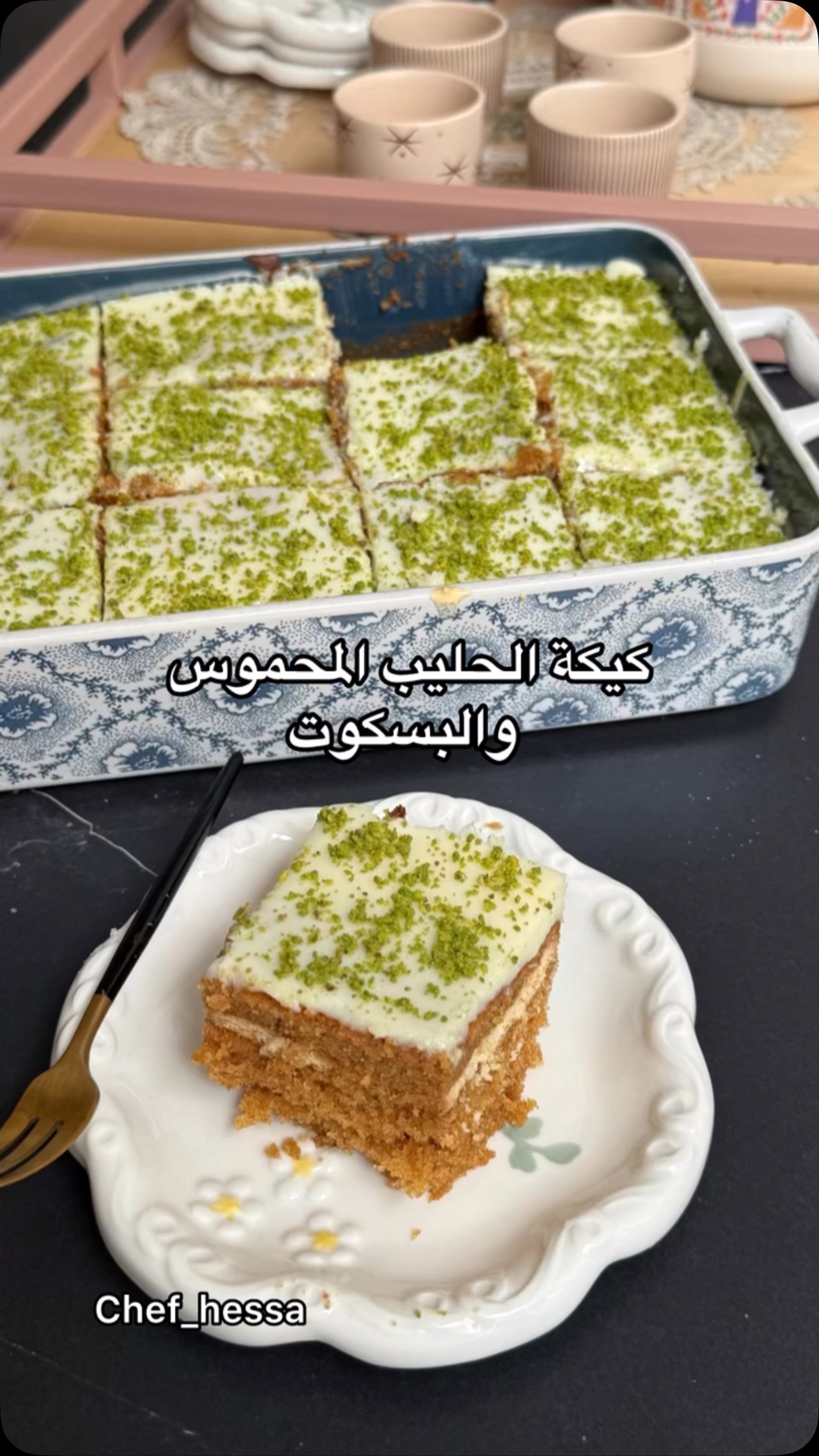 كيكة الحليب المحموس والبسكويت مع طبقة الجبن