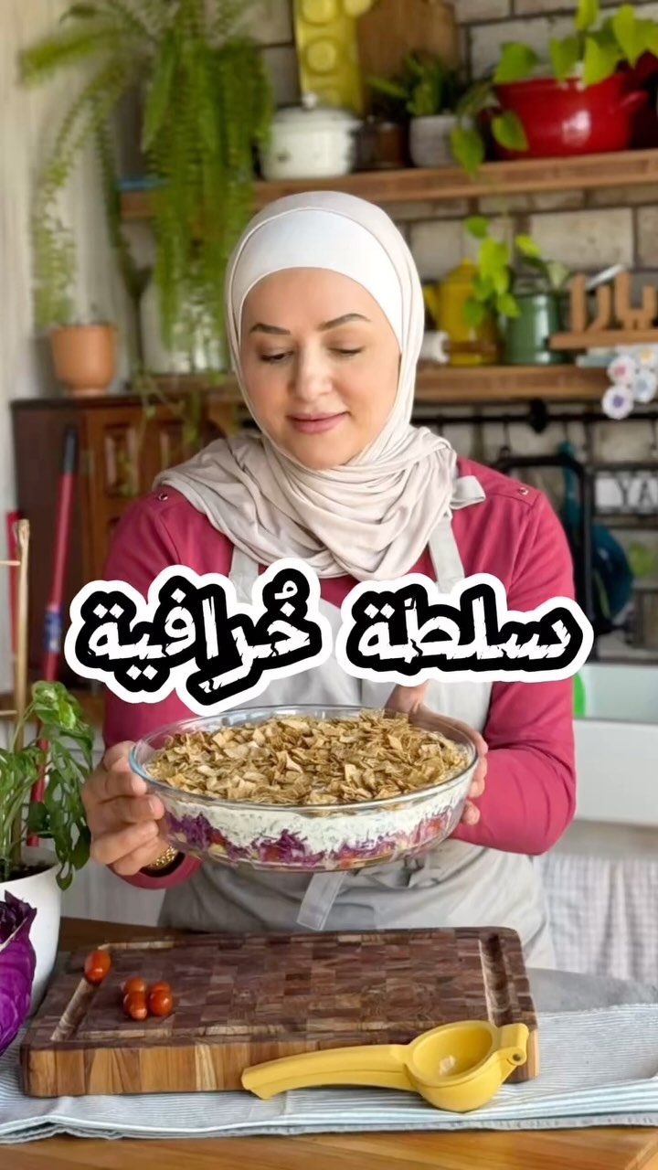 سلطة طبقات صحية