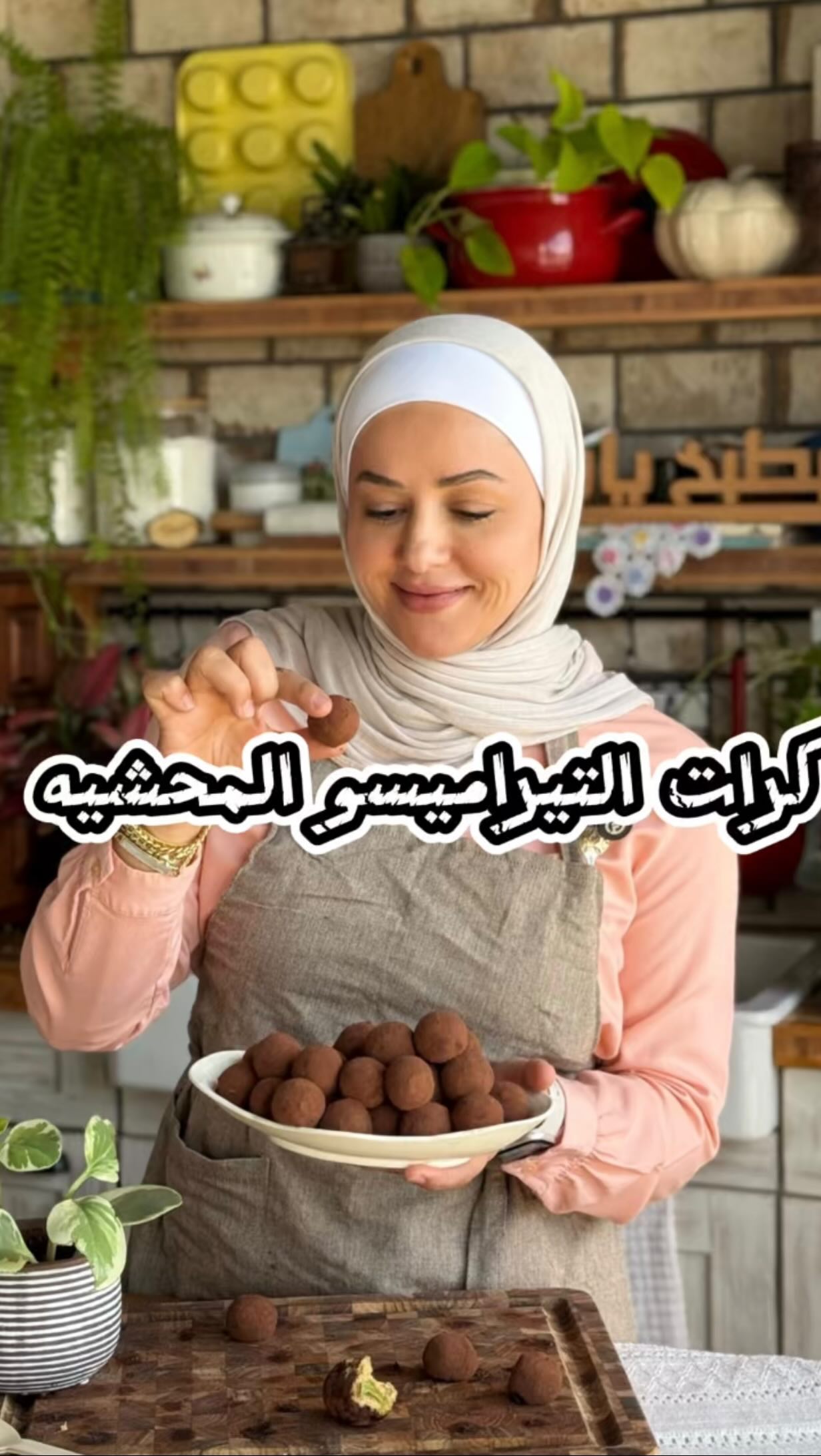 كرات التيراميسو محشية 1 كرات التيراميسو محشية بالشوكولاتة والفستق الحلبي بدون بيض
