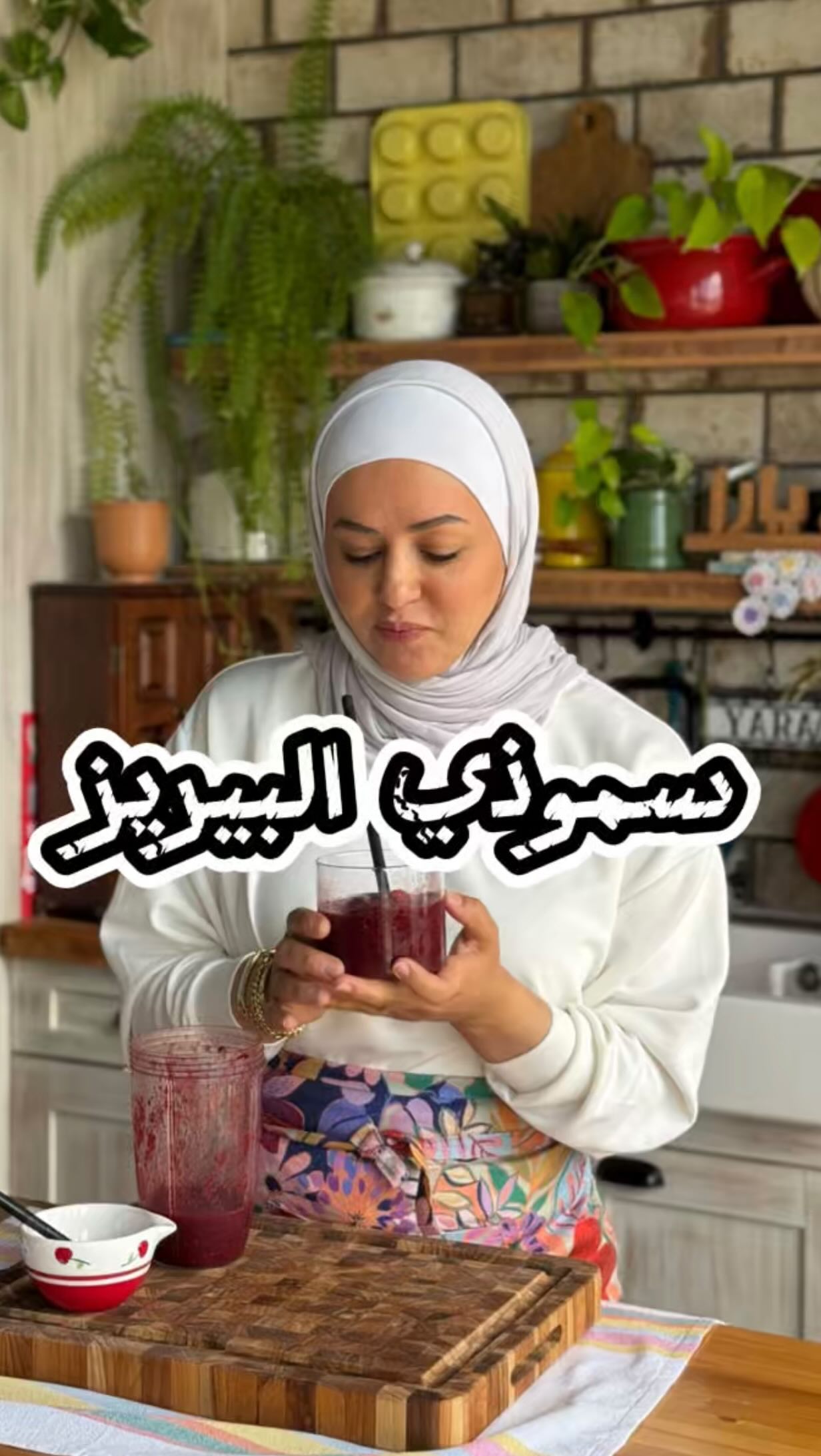 سموذي المكس بيريز المنعش مشروب صيفي سريع
