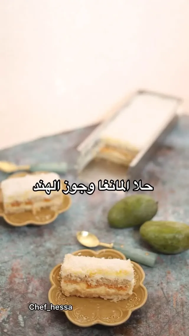 حلا المانجو وجوز الهند