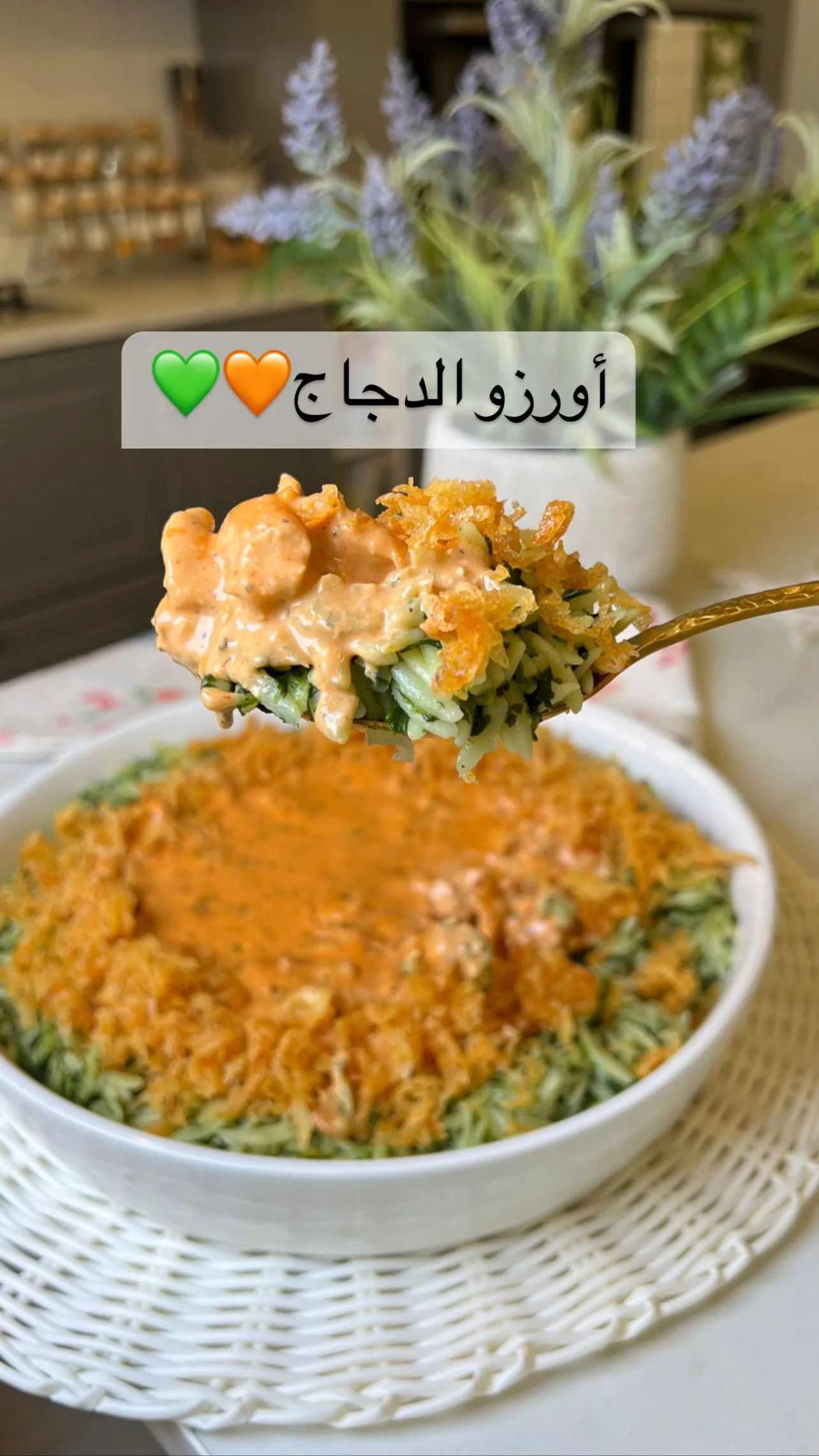 أورزو الدجاج