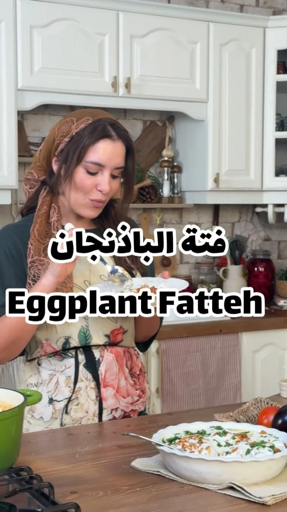 فتة الباذنجان النباتية