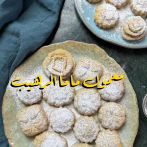 معمول ماما الرهيب