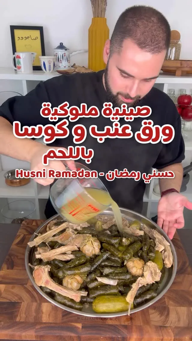 صينية ورق عنب وكوسا