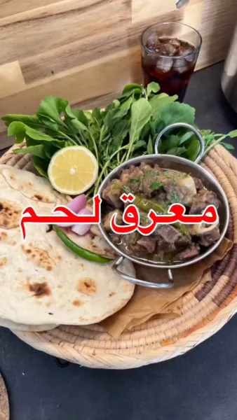 معرق لحم