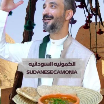 الكمونية السودانية