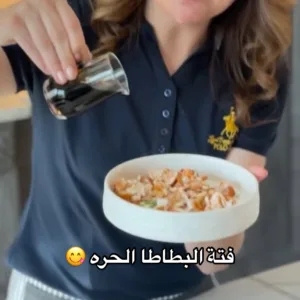 فتة بطاطس حارة
