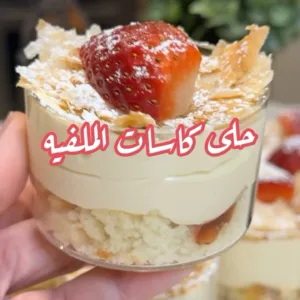 حلى كاسات الملفيه