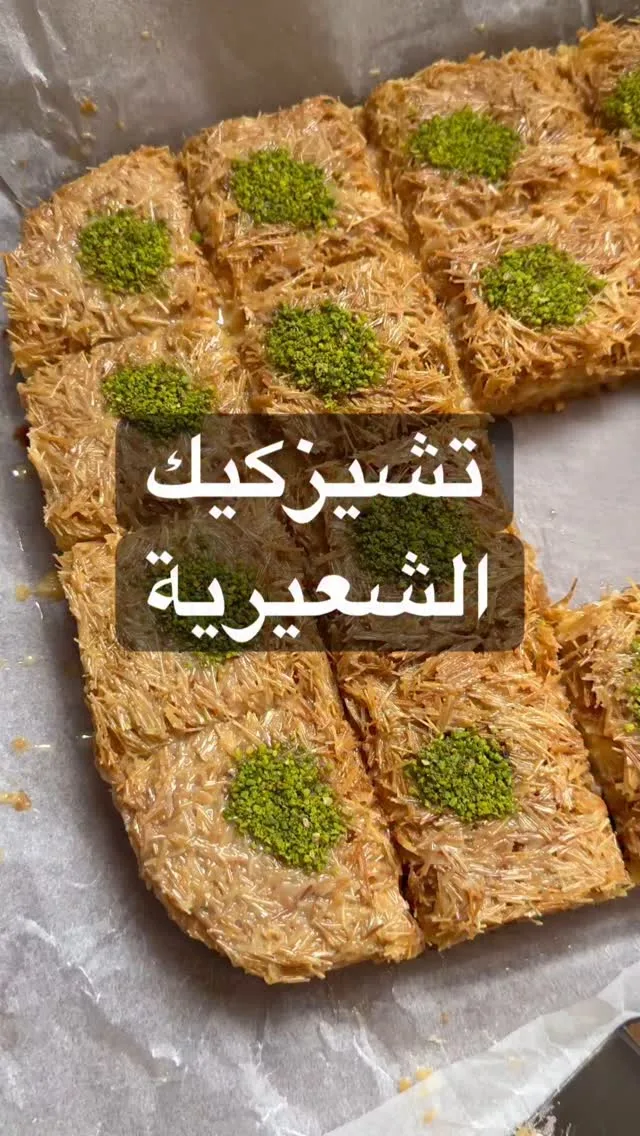 تشيزكيك الشعيريةلطبقة البسكوت :
كوبين بسكوت مطحون + ثلث كوب زبدة + ملعقتين قشط