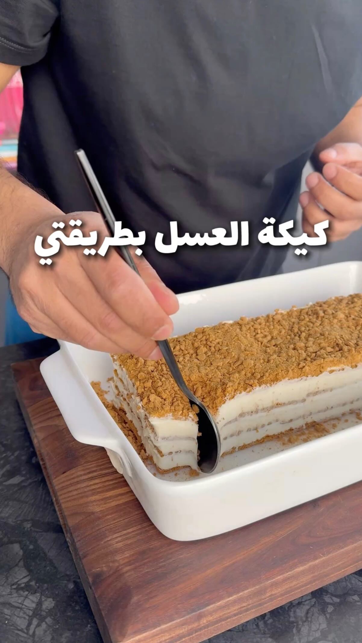 كيكة العسل