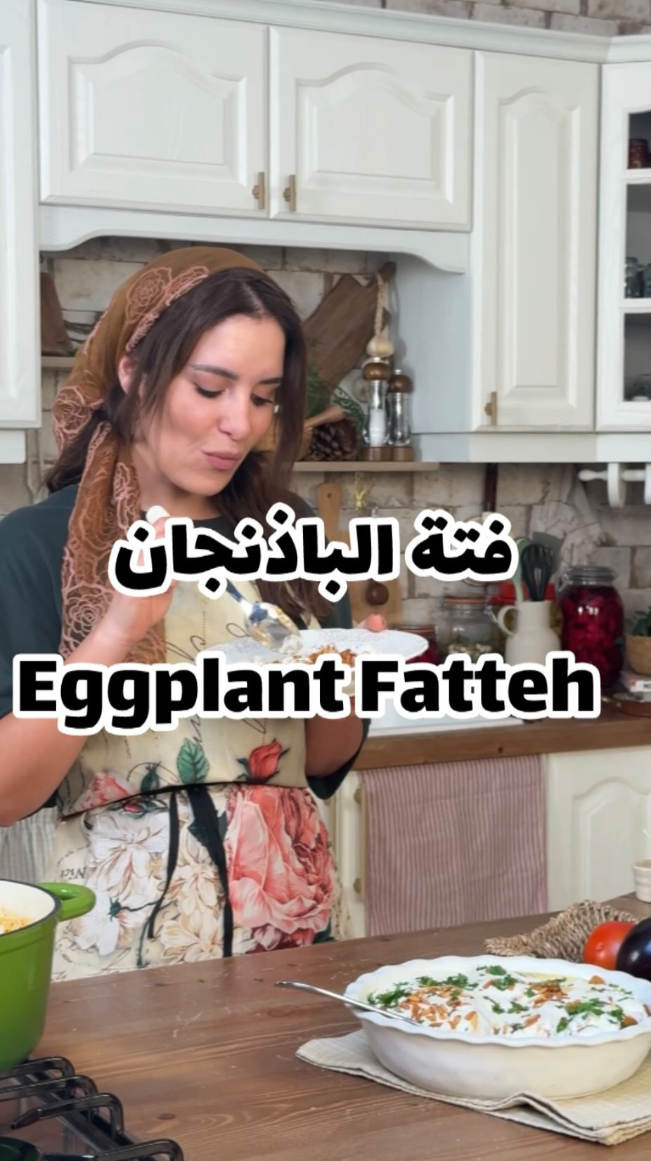 فتة الباذنجان النباتية