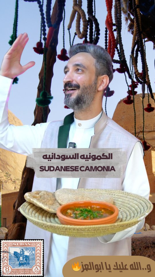 الكمونية السودانية