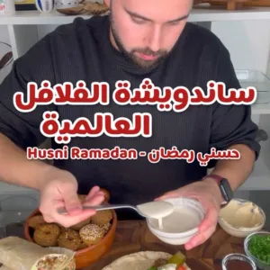 ساندويتش فلافل عالمية