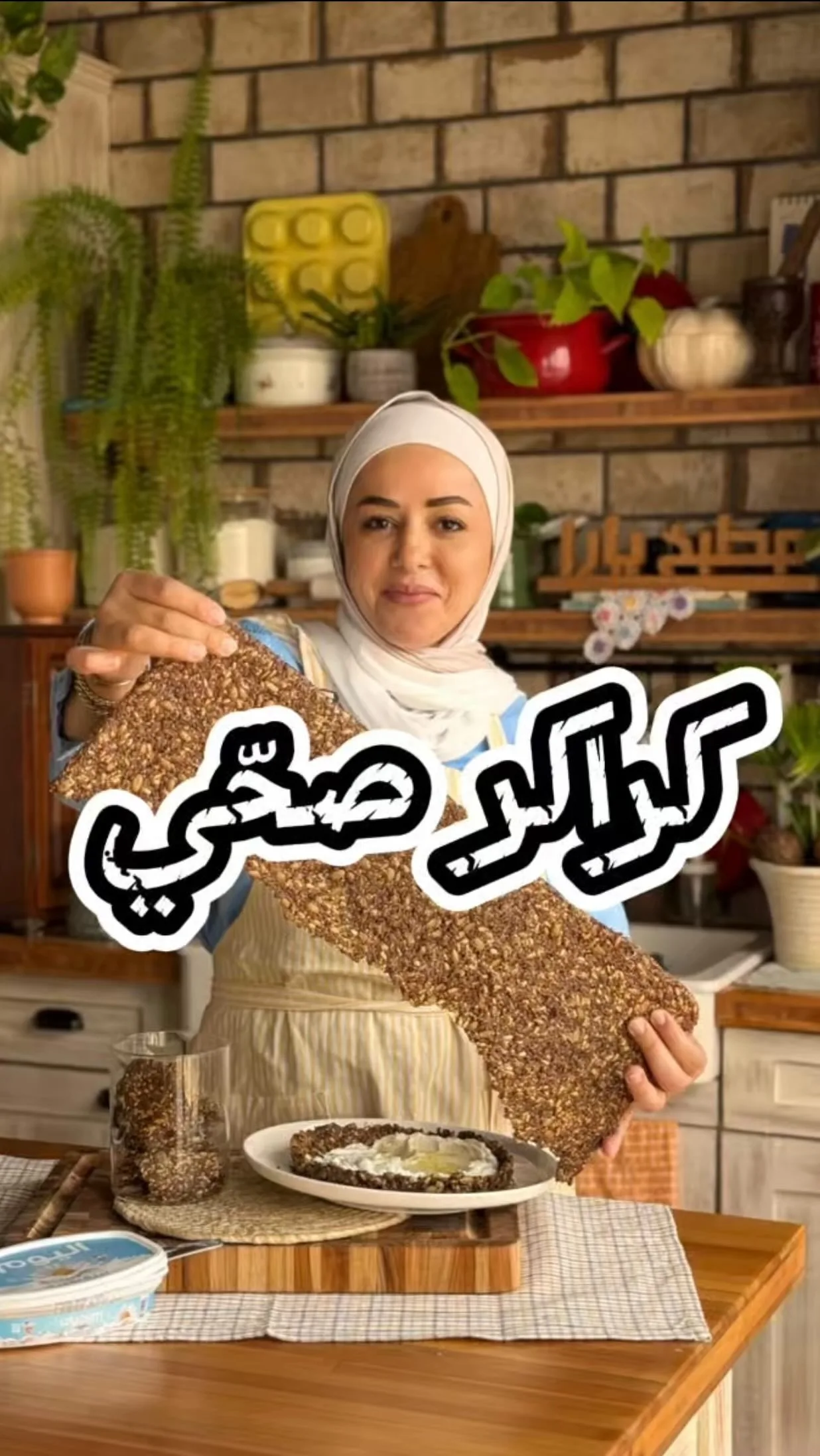 كراكرز صحي