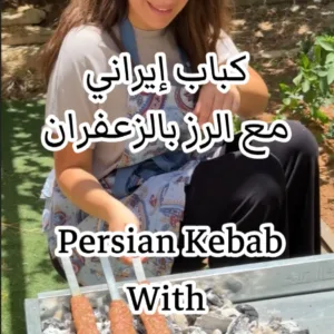 كباب إيراني بالزعفران