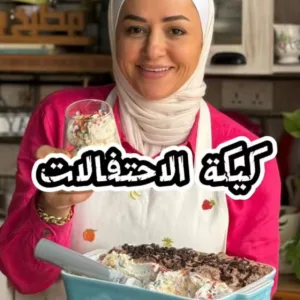 كيكة الصيف بالآيس كريم