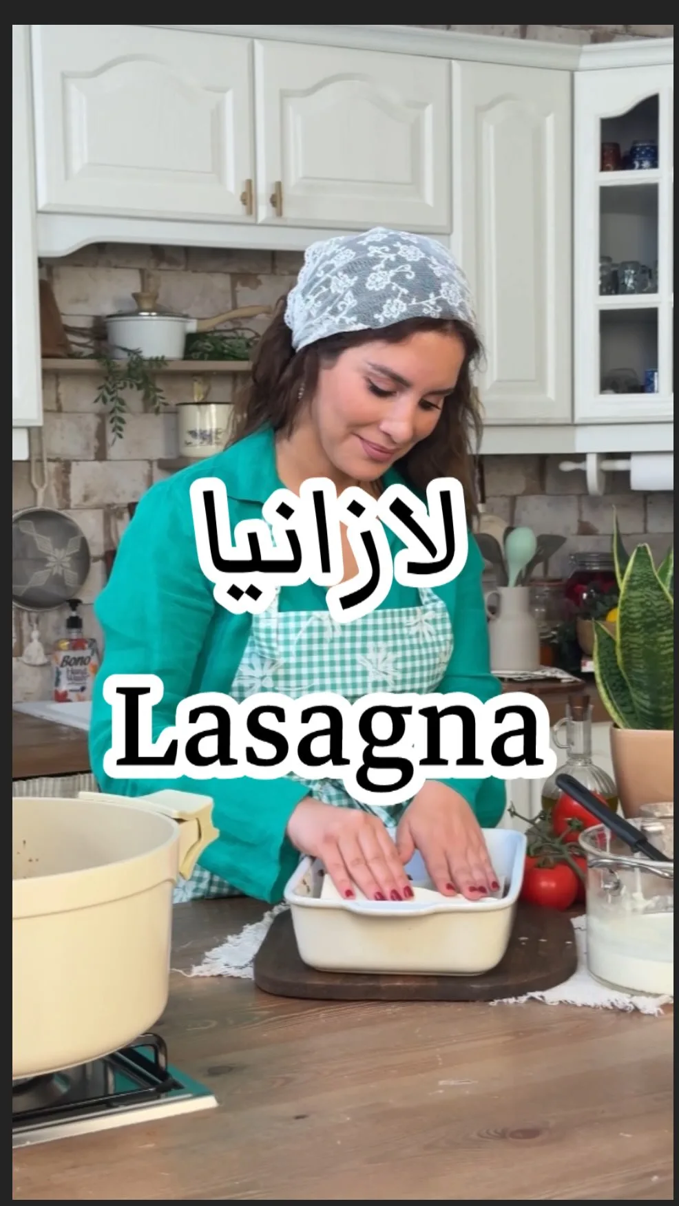 لازانيا بدون بشاميل