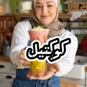 طبقات الكوكتيل بالفواكه بالبيت