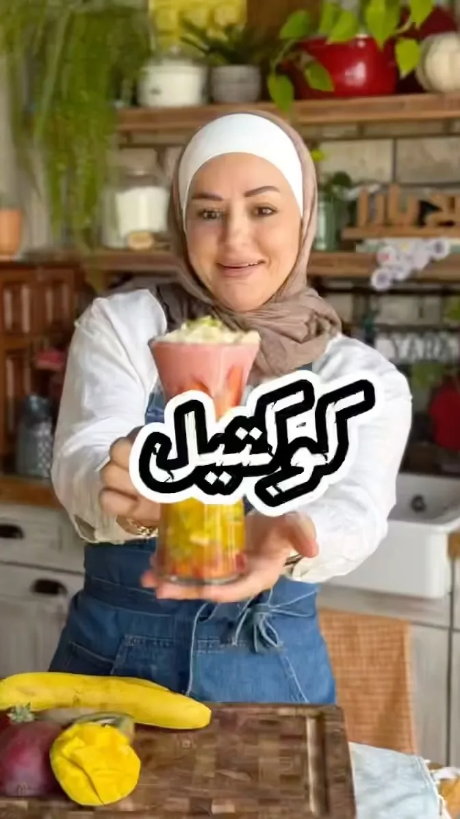 طبقات الكوكتيل بالفواكه بالبيت