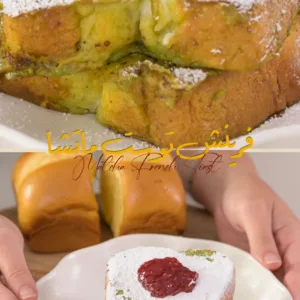 ماتشا فرنش توست