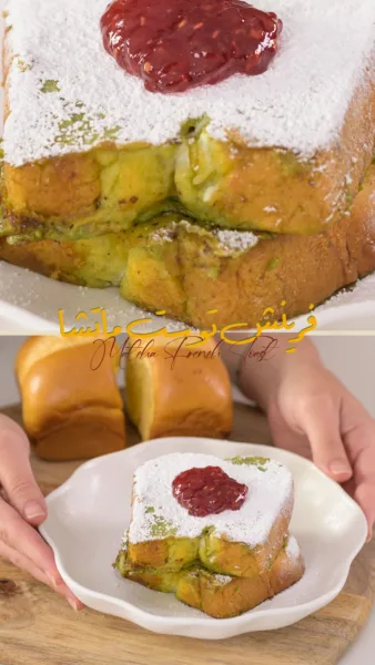 ماتشا فرنش توست