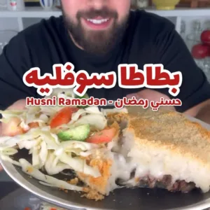 سوفليه البطاطس باللحم المفروم