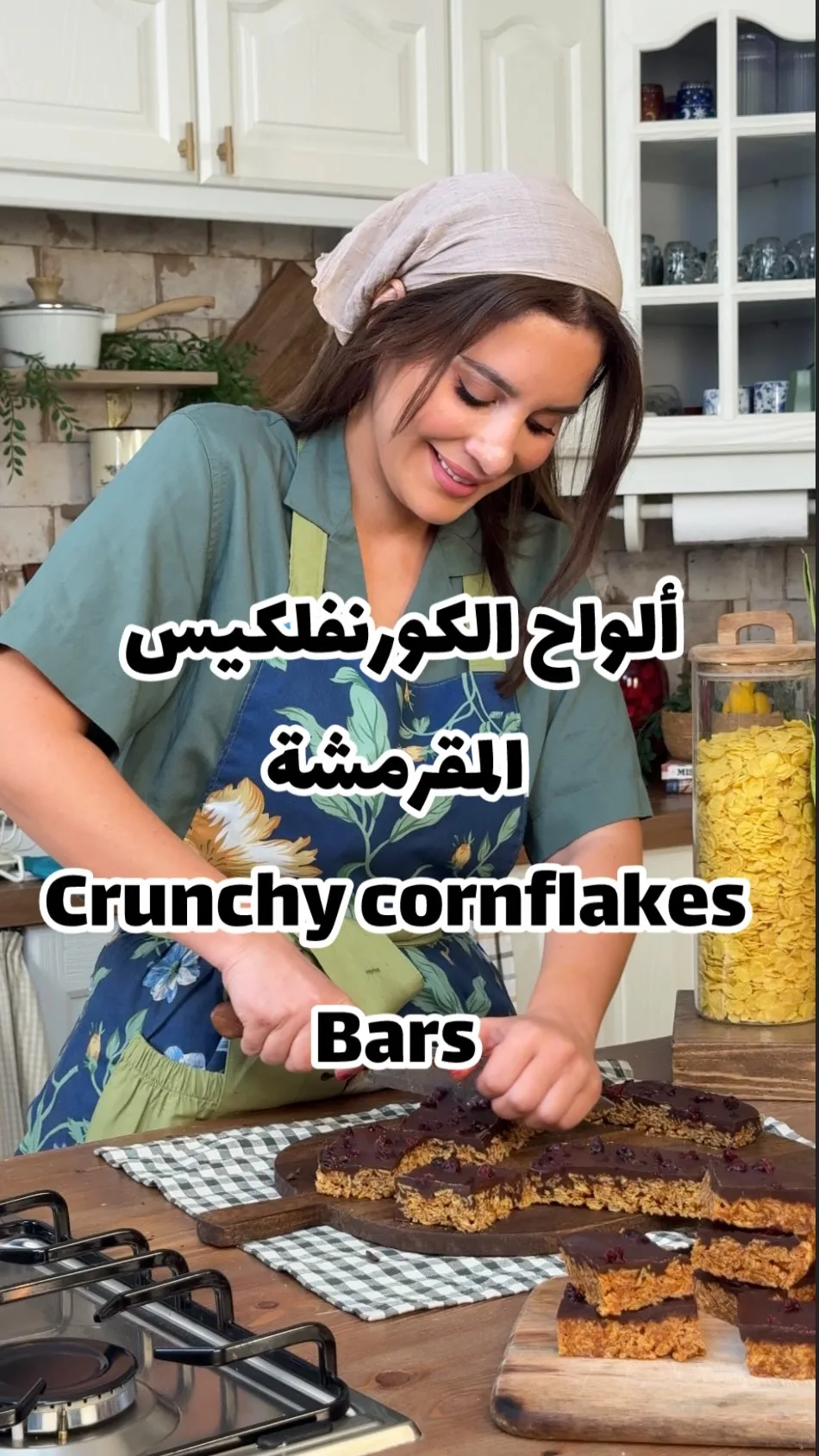 كرونشي بارز بالكراميل والشوكولاتة