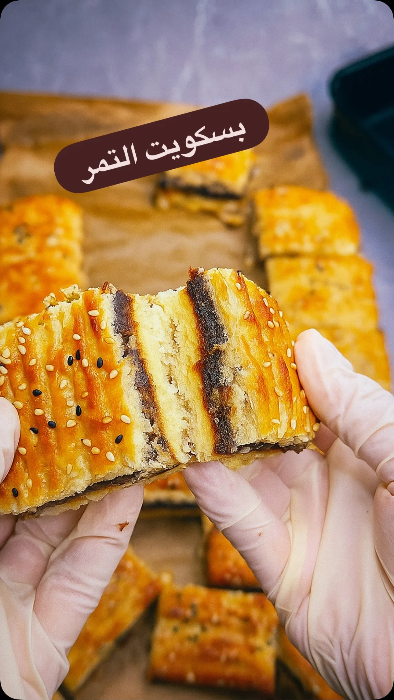 بسكويت التمر بالزبادي