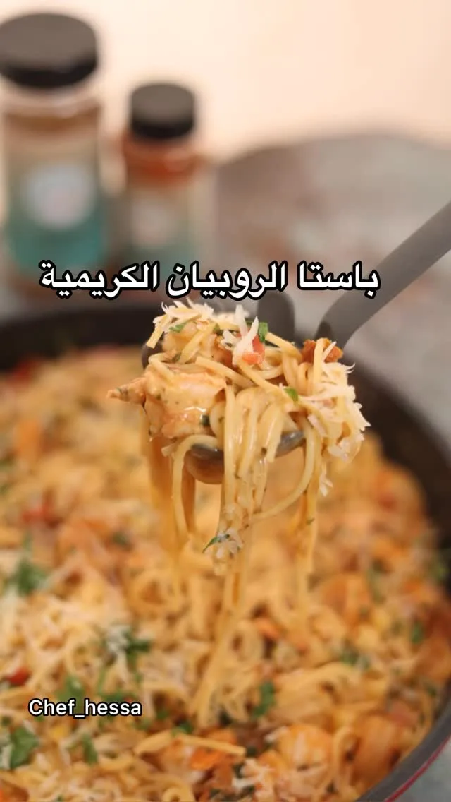 سباغيتي روبيان