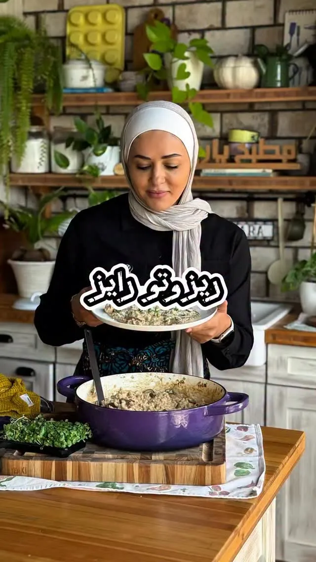 ريزوتو رايز بطنجرة واحدة