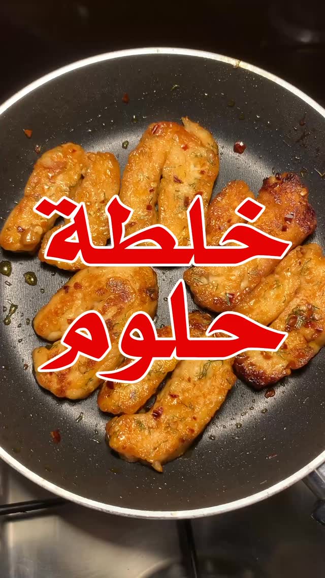 لفائف الحلوم