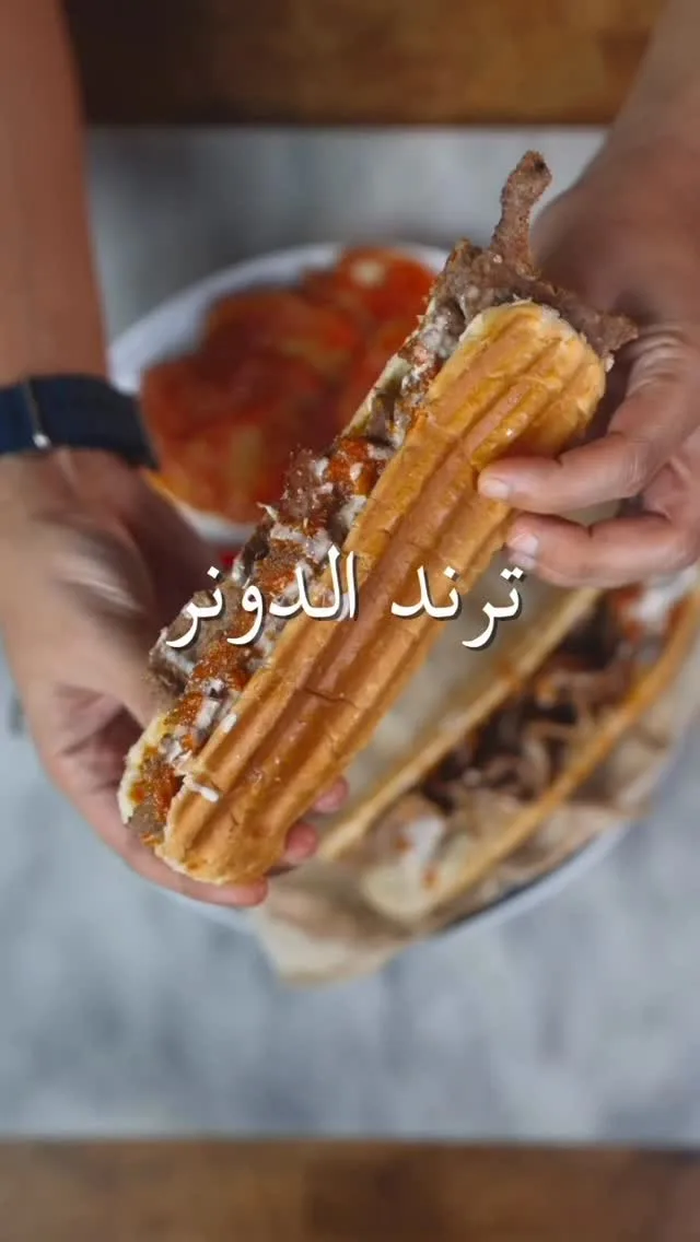 شاورما دونر منزلية بالفرن