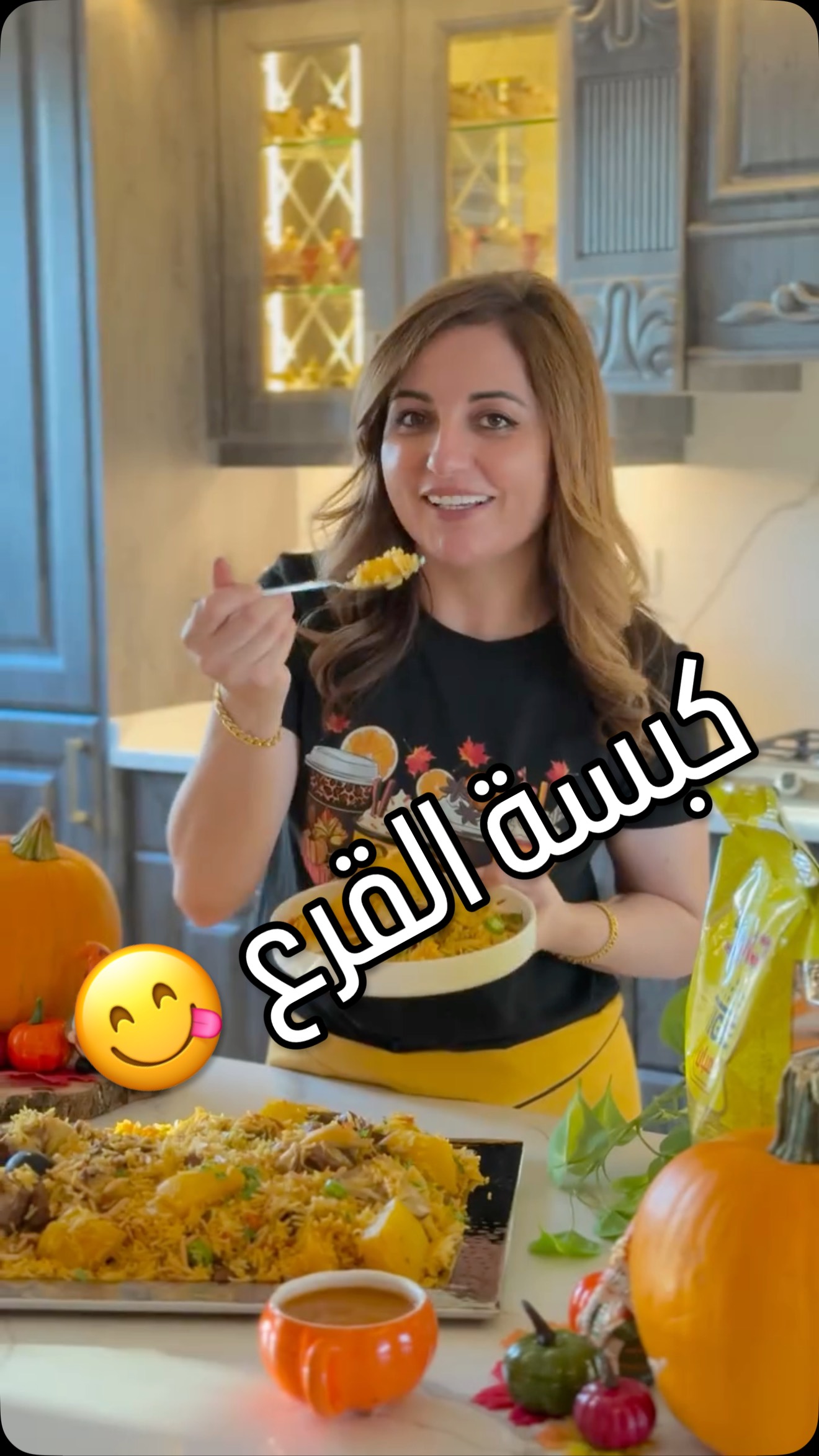 كبسة القرع الفاخرة