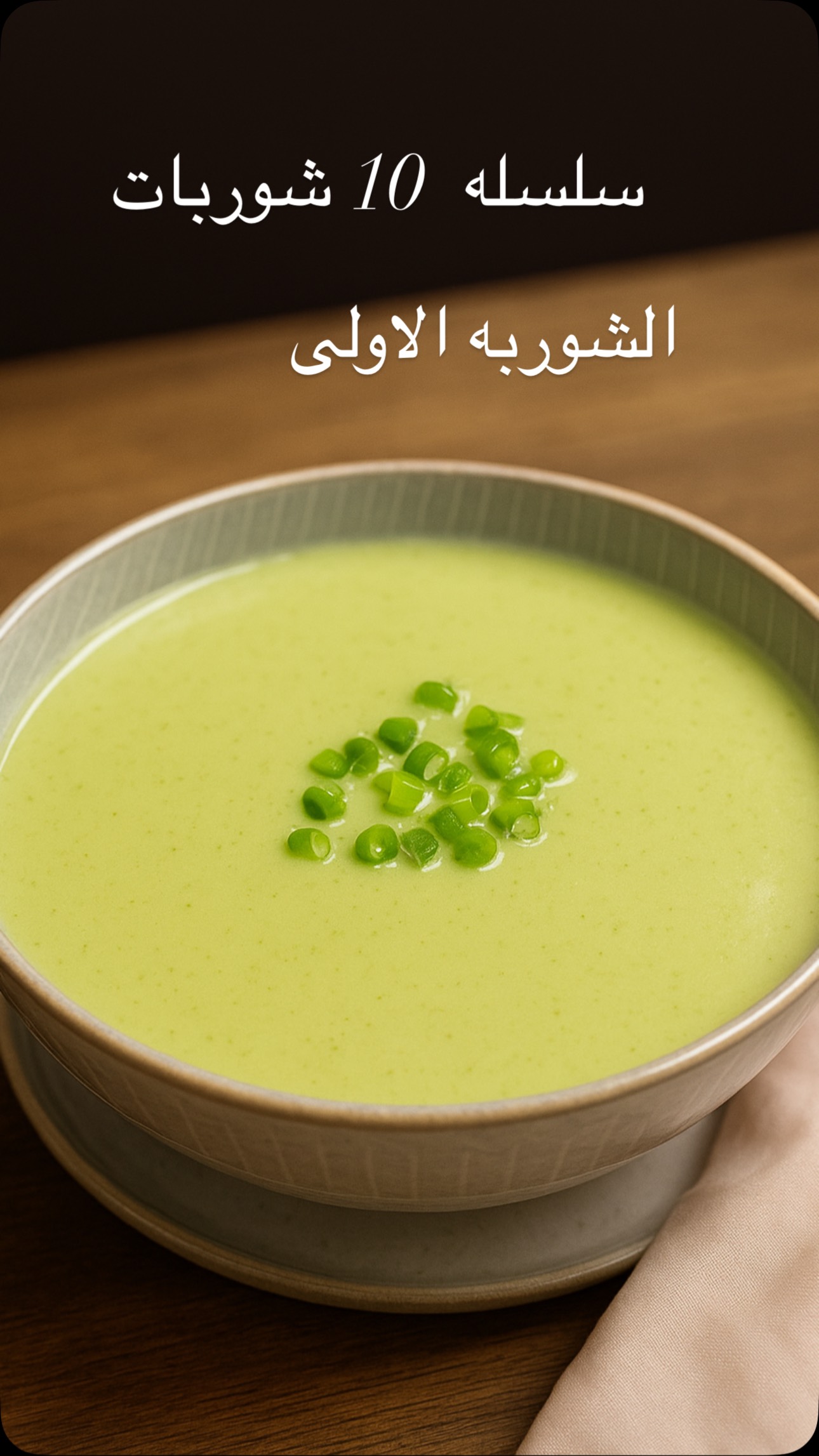 شوربة البطاطا الكريمية الشتوية