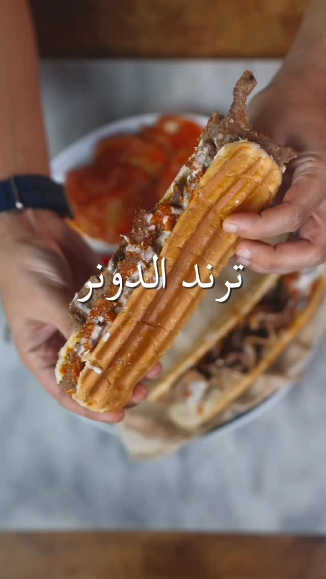شاورما دونر منزلية بالفرن - ترند السعودية