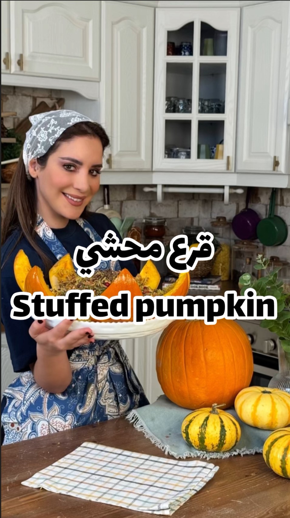 قرع محشي بالأرز واللحم المفروم بنكهات خريفية